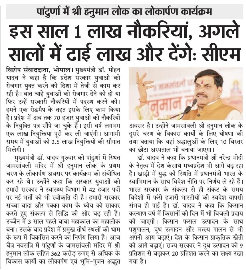 इस साल 1 लाख नौकरियों का वादा तो सिर्फ अखबारों की हेडलाइन बनकर रह गया।

मुख्यमंत्री जी, आखिर कब तक युवाओं को ऐसे ही झूठे सपने दिखाए जाते रहेंगे?
प्रदेश का युवा बेरोजगारी की आग में जल रहा है, और सरकार मंचों से सिर्फ घोषणाएँ कर रही है।

हकीकत यह है कि न नौकरियाँ ज़मीन पर दिख रही