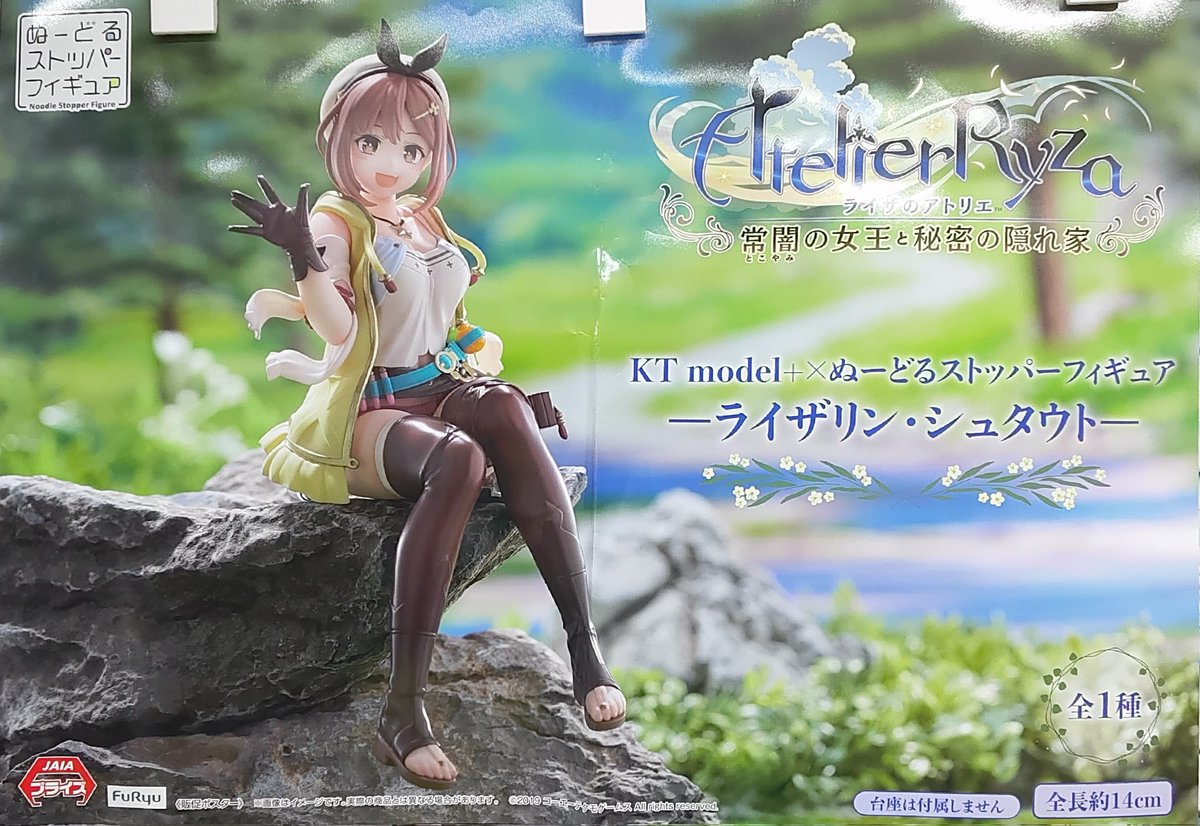 プライズ】本日新入荷！ 『#ライザのアトリエ 〜常闇の女王と秘密の