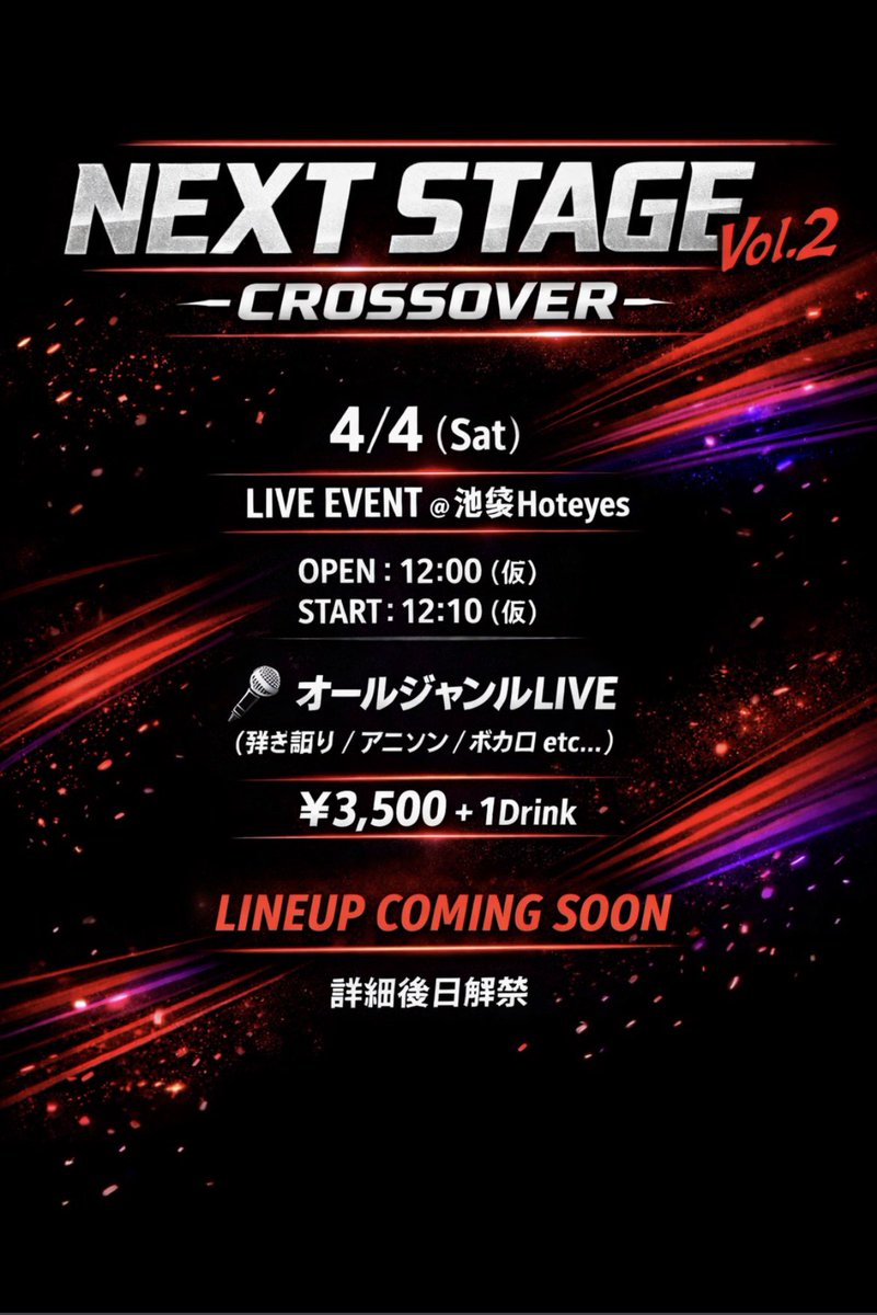 NEXTSTAGE2026's tweet photo. 【LIVE開催決定🔥】
NEXT STAGE Vol.2 -CROSSOVER-
🗓 4/4(土)
📍 池袋Hoteyes
OPEN 12:00 / START 12:10（仮）
オールジャンルLIVE🎤
（弾き語り / アニソン / ボカロ etc...）
¥3,500 +1D
出演者は順次解禁予定！
#ライブ告知 #池袋 #弾き語り #アニソン #ボカロ https://t.co/LVN1tCIN1k