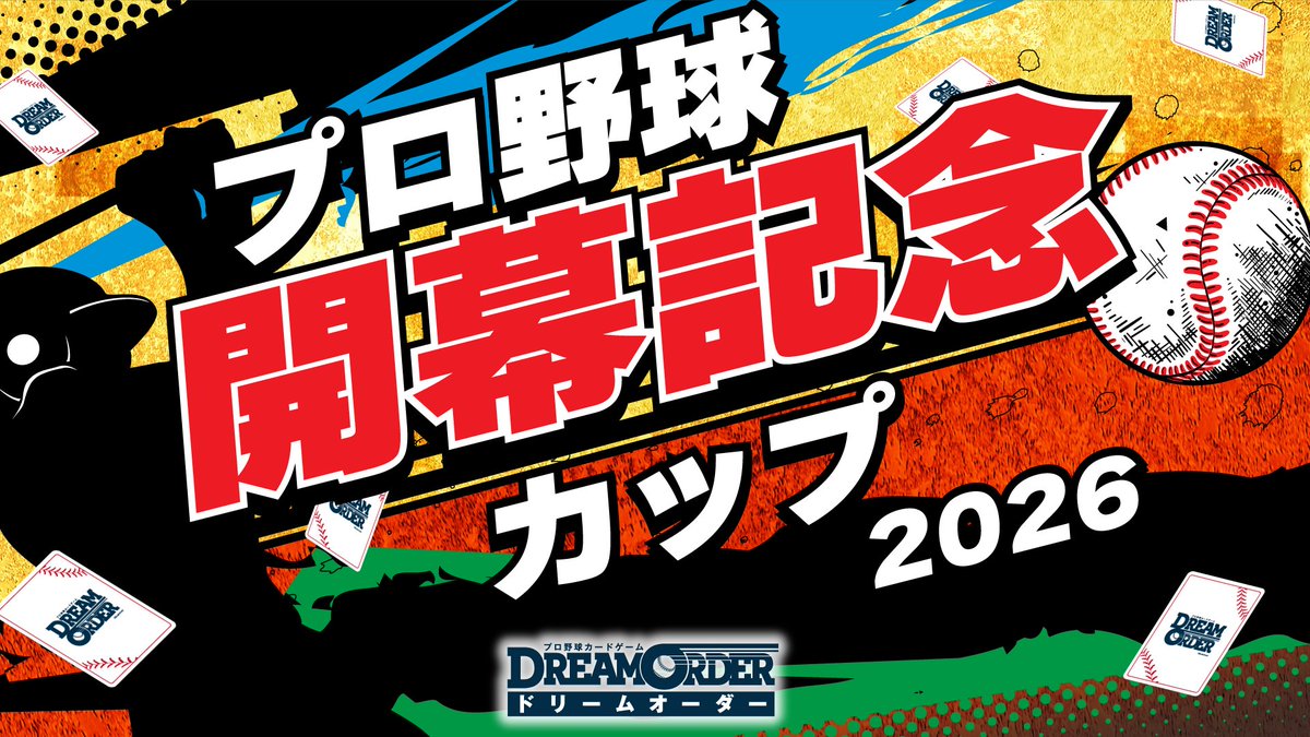 プロ野球 開幕！】 いよいよ本日より 「プロ野球開幕記念カップ 2026