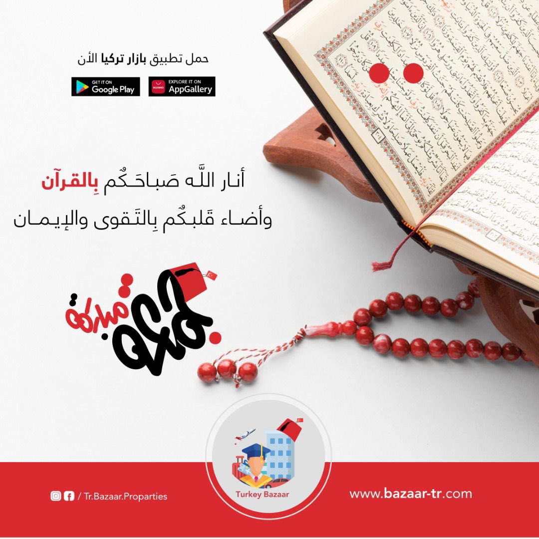 Tr_Bazaar's tweet photo. في #يوم_الجمعه لا تنسوا قراءة سورة #الكهف والصلاة على رسول الله https://t.co/lqs9nzej3n