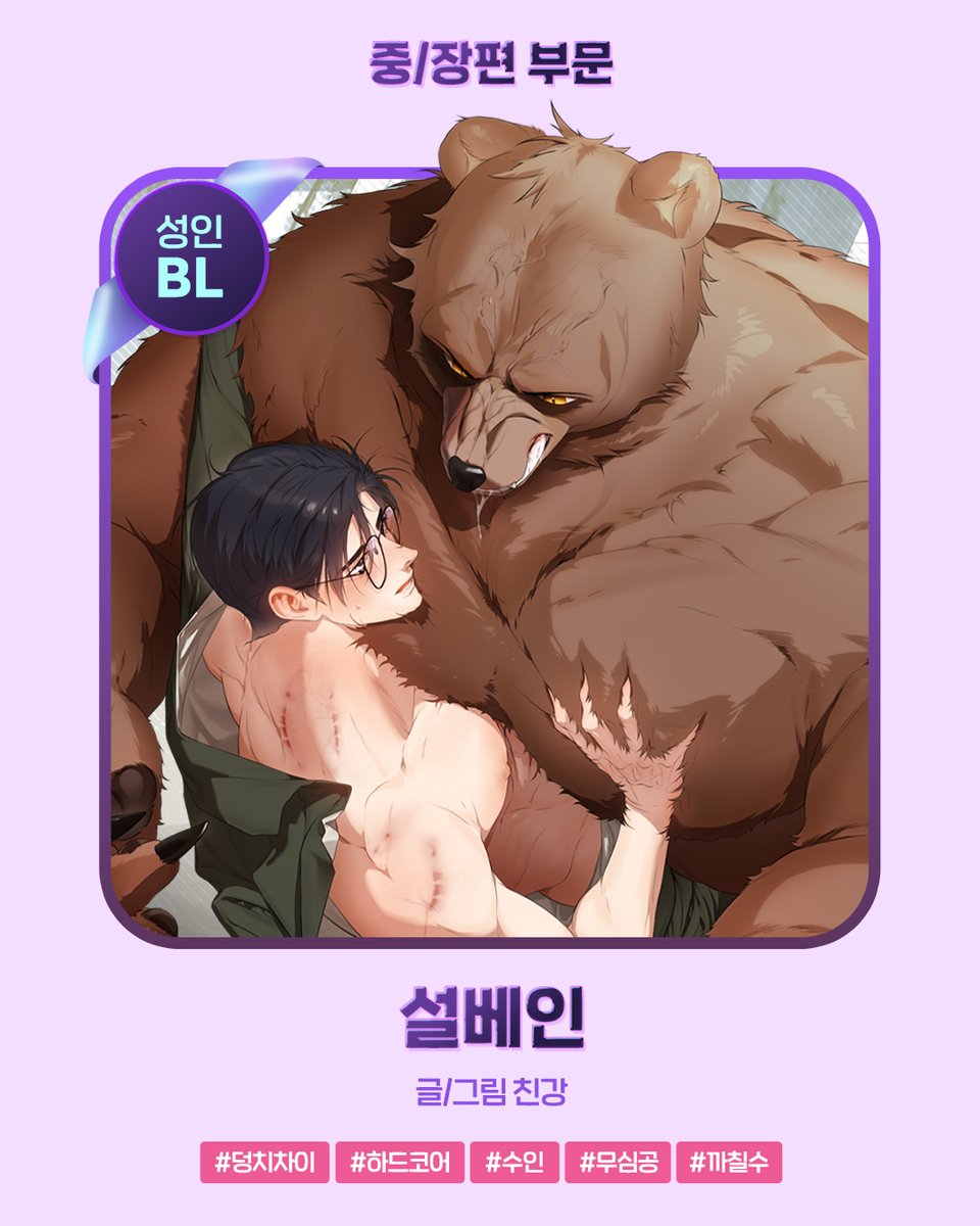 secretunlock_'s tweet photo. 졸면서 월루하다가 눈 번쩍 뜨임 그니까 지금 저 곰이 수인공이라는 거? 수인이면 계속 퍼리 상태일까 아님 인간으로도 변할 수 있는 걸까 뭐가 됐든 맛있게따 저 곰을 감당할 수 캐디도 취향임 역시 미블이야~ https://t.co/e90LFdtndp