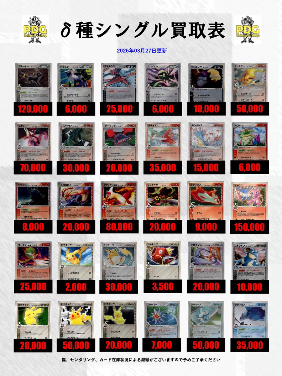 PDG Collector's Shop 広島大手町店 tweet media