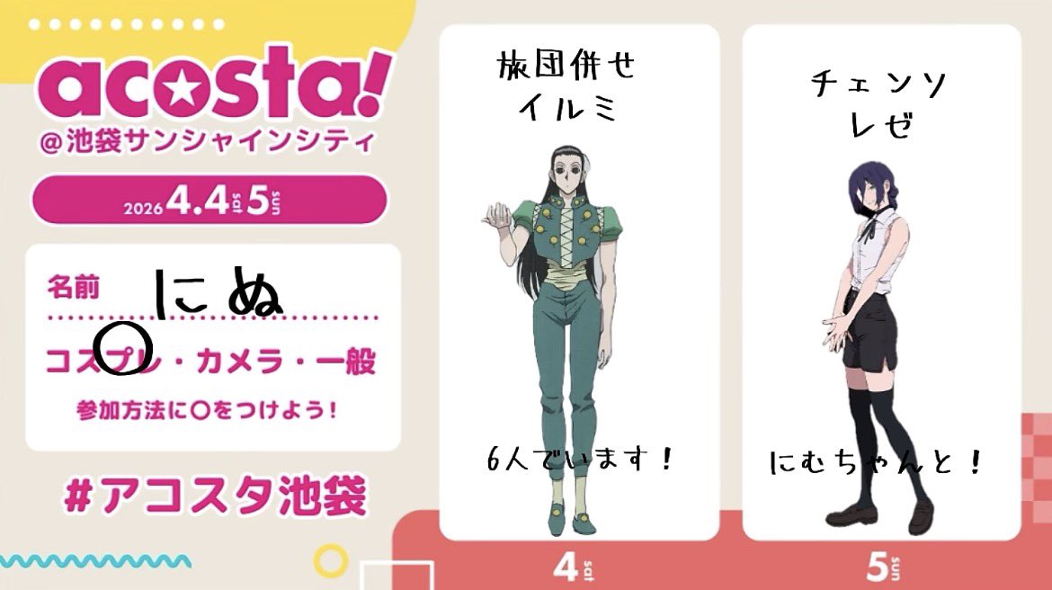 にぬ 池a!4/4.5 tweet media