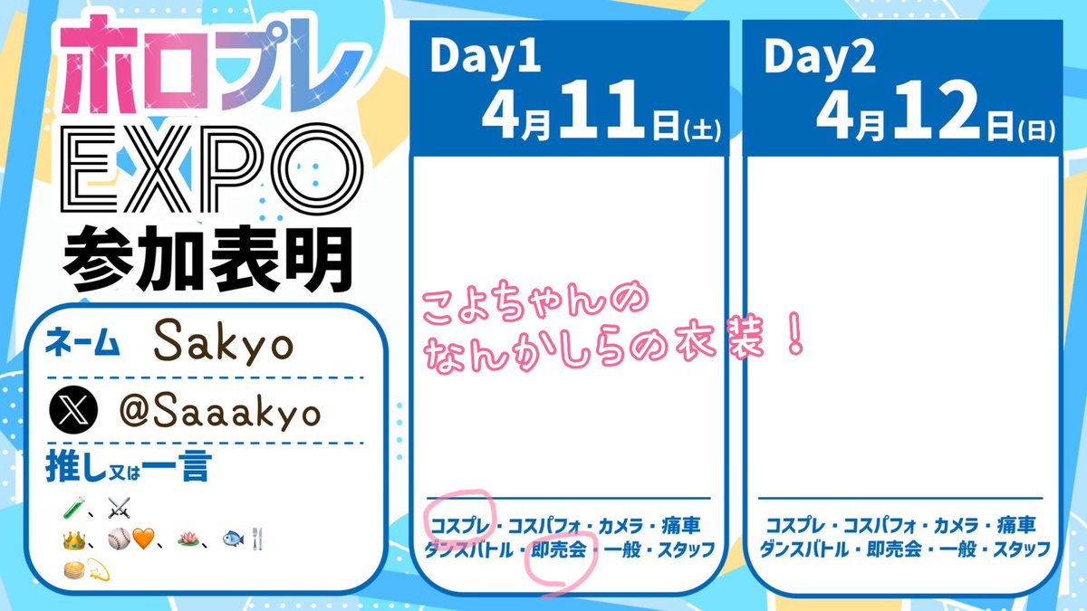 Sakyo🍓 にじそ【南ホール I-03】 tweet media