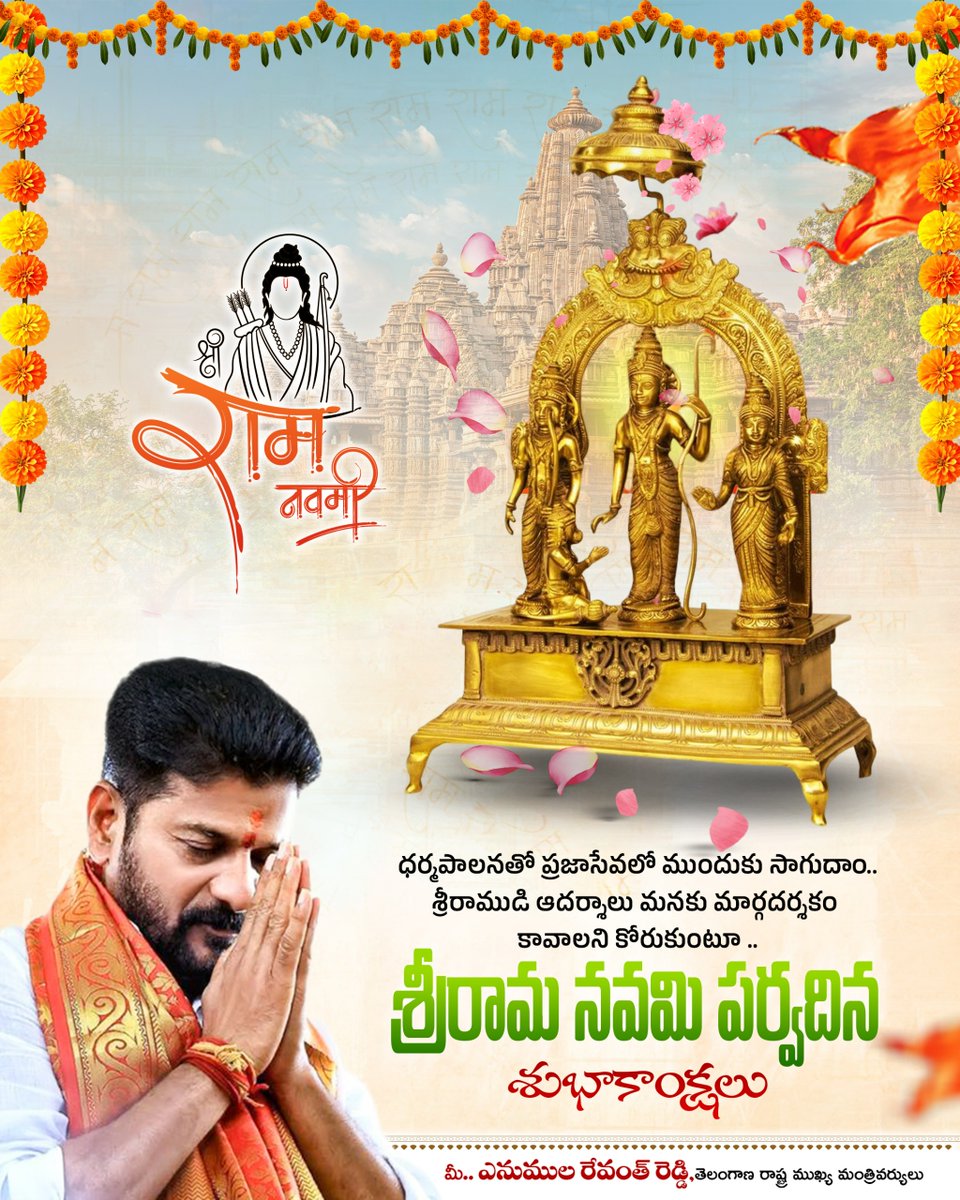 hamaratelangan's tweet photo. ఆ శ్రీ రామ చంద్రుని కరుణా కటాక్షాలు మనపై ఎల్లవేళలా ఉండాలని కోరుకుంటూ.. 
రామ నవమి శుభాకాంక్షలు

#SriRamaNavami https://t.co/zprzod4jLG