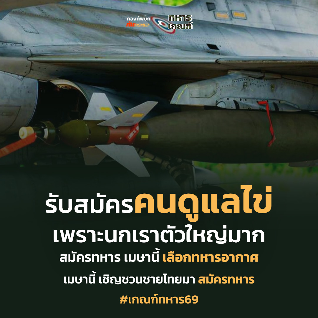 กองทัพบก ทันกระแส tweet media