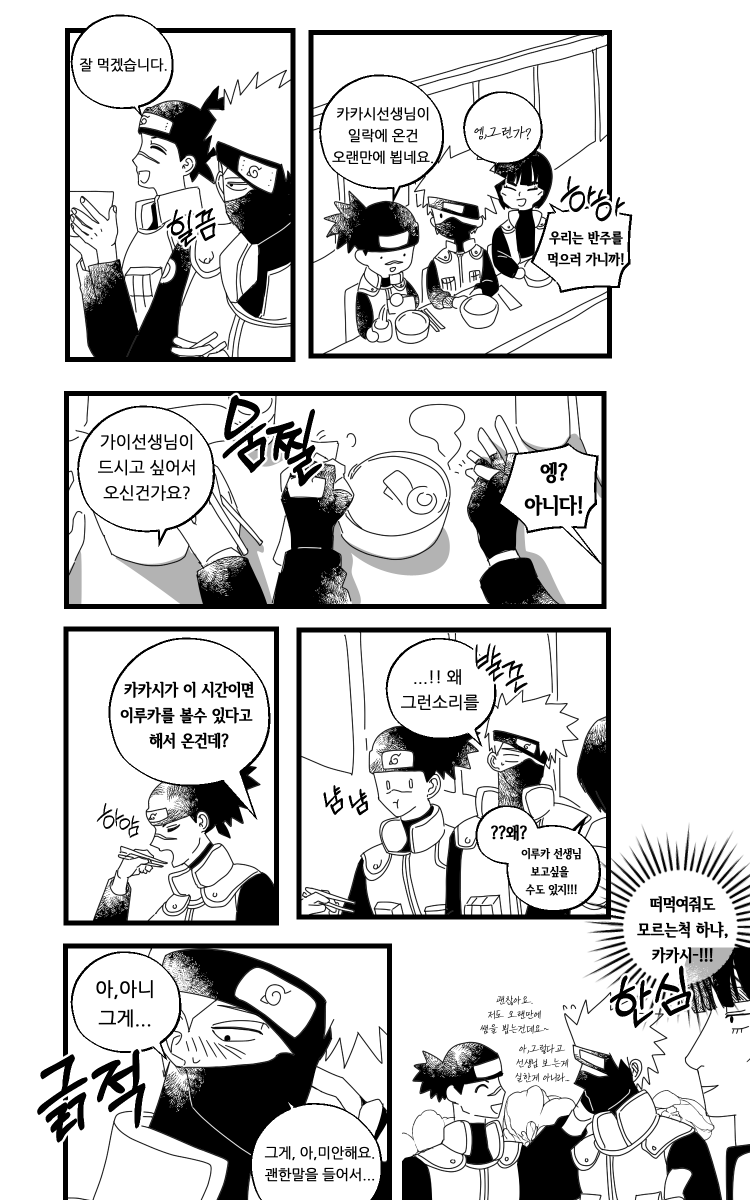 #kkir kkir 카카이루 
일락에 갔더니 카카시선생님이 계셨다