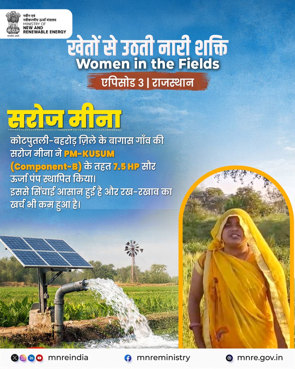 Ministry of New and Renewable Energy (MNRE) tweet media