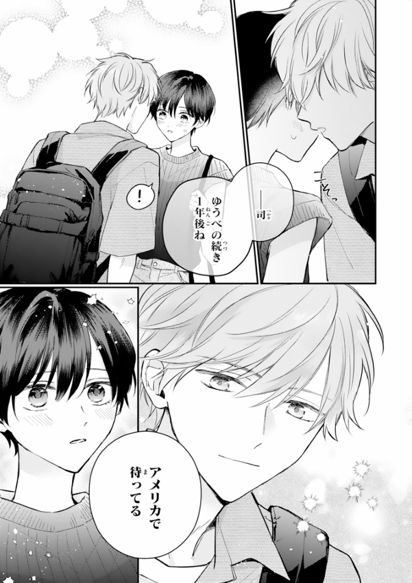 本日配信のnoicomi vol.164に『幼なじみは我慢をやめた。　～目覚めたケモノは溺愛中～』 （原作：一ノ瀬千景先生）の最終話が掲載されております！

最後に少し成長した二人も描かせていただきました🥹
読んで頂けましたら嬉しいです！
#noicomi