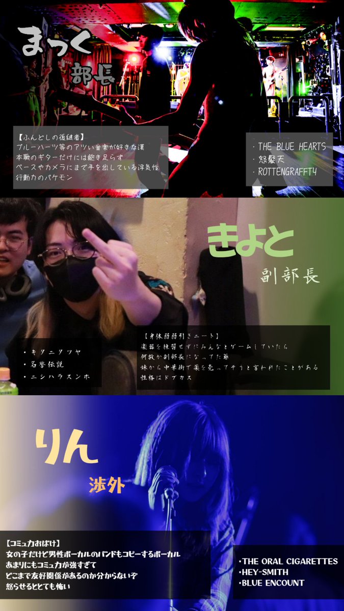 oecukeion's tweet photo. 大阪電気通信大学 文化会軽音楽部 2026年度幹部紹介 3回生編  今年度3回生になる幹部部員たちの紹介になります。 これらの部員を筆頭に活動していきます。どうぞよろしくお願いします！ https://t.co/Ogj50IcmMk
