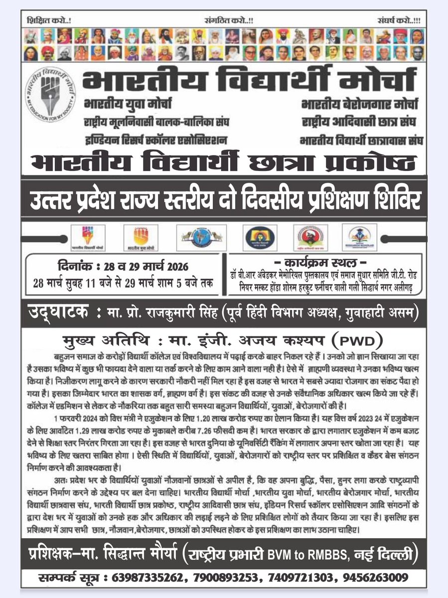 bvm4india's tweet image. उत्तर प्रदेश राज्य स्तरीय दो दिवसीय प्रशिक्षण शिविर अलीगढ़ में 
28 व् 29 मार्च 2026 
#भारतीय_विद्यार्थी_मोर्चा #BVM