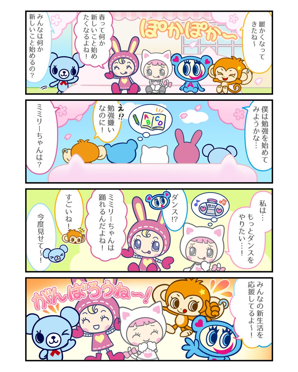もうすぐ春だね！ みんなは何か始めたいことある？ コメント