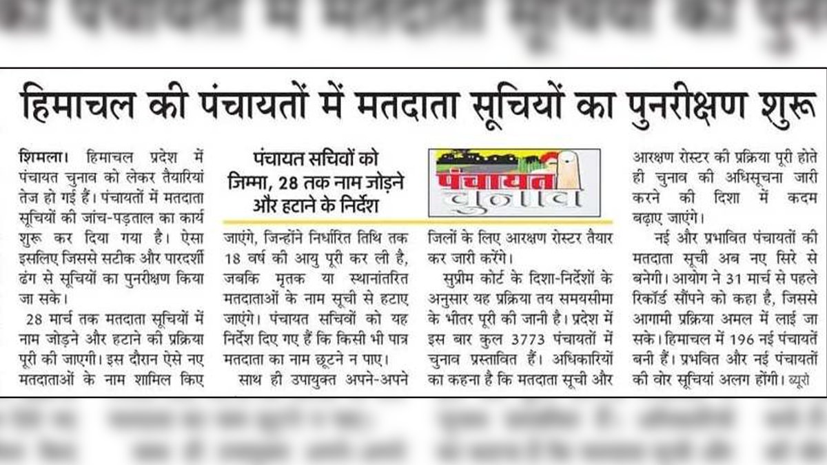 Rural Development & Panchayati Raj Dept, HP Govt. tweet media