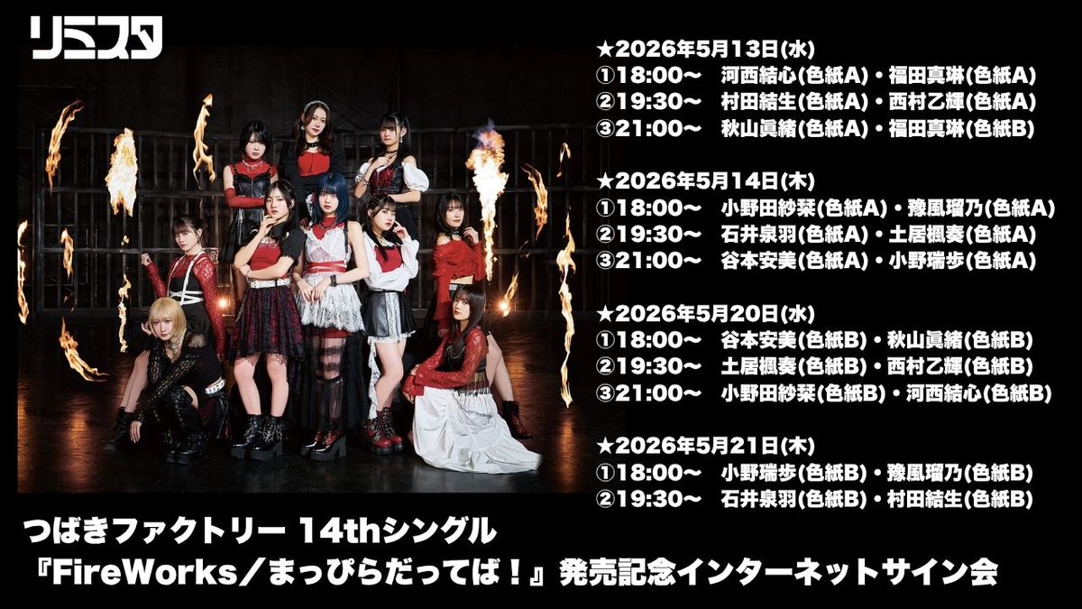 ⊹⁺‧┈┈┈┈┈┈┈┈┈┈┈┈‧⁺ ⊹˚. つばきファクトリー 14th
