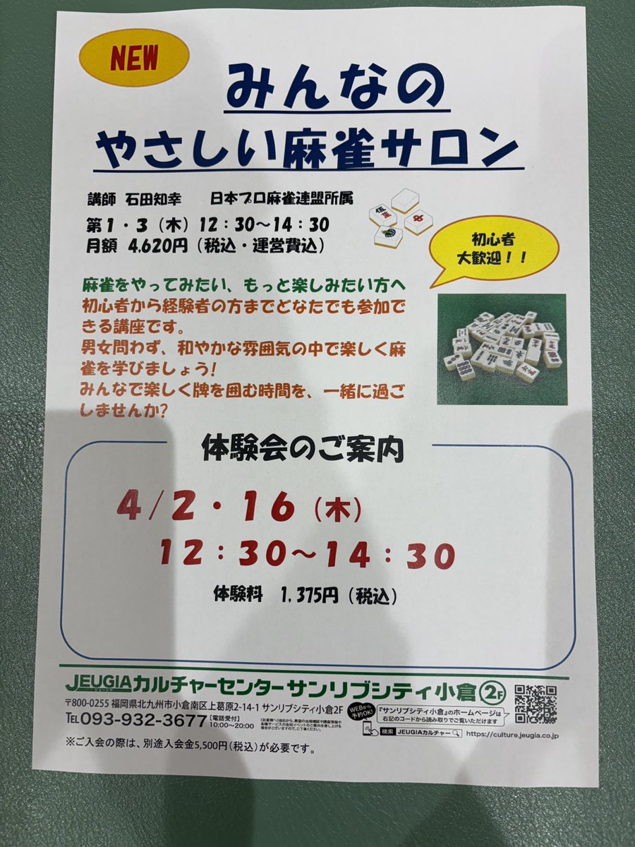 石田知幸👼日本プロ麻雀連盟 tweet media