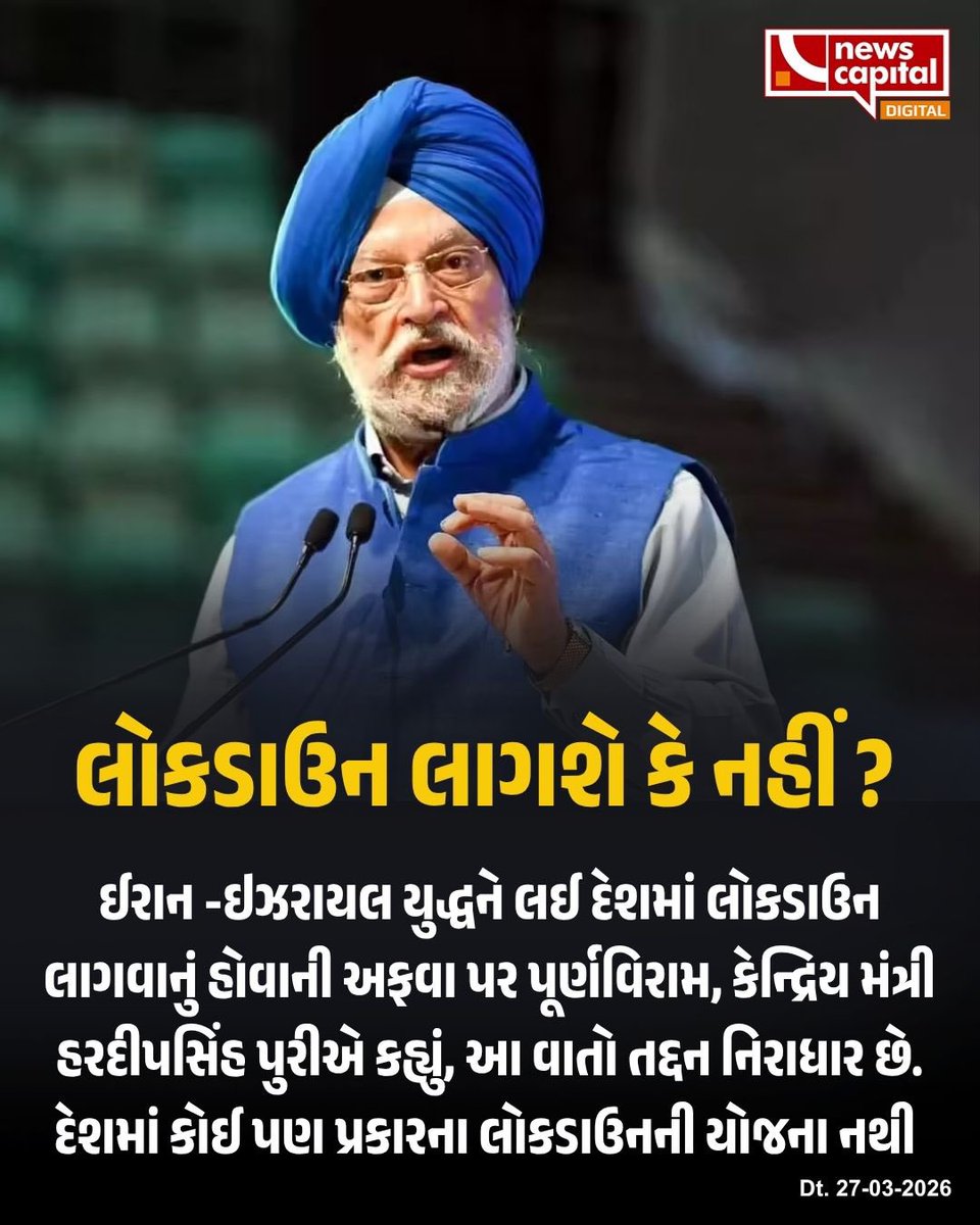 dave_janak's tweet image. દેશમાં લોકડાઉન લાગવાની નરી અફવાઓં છે.

અફવાઓને ધ્યાને લેશો નહીં.

#Lockdown | #EnergyLockdown