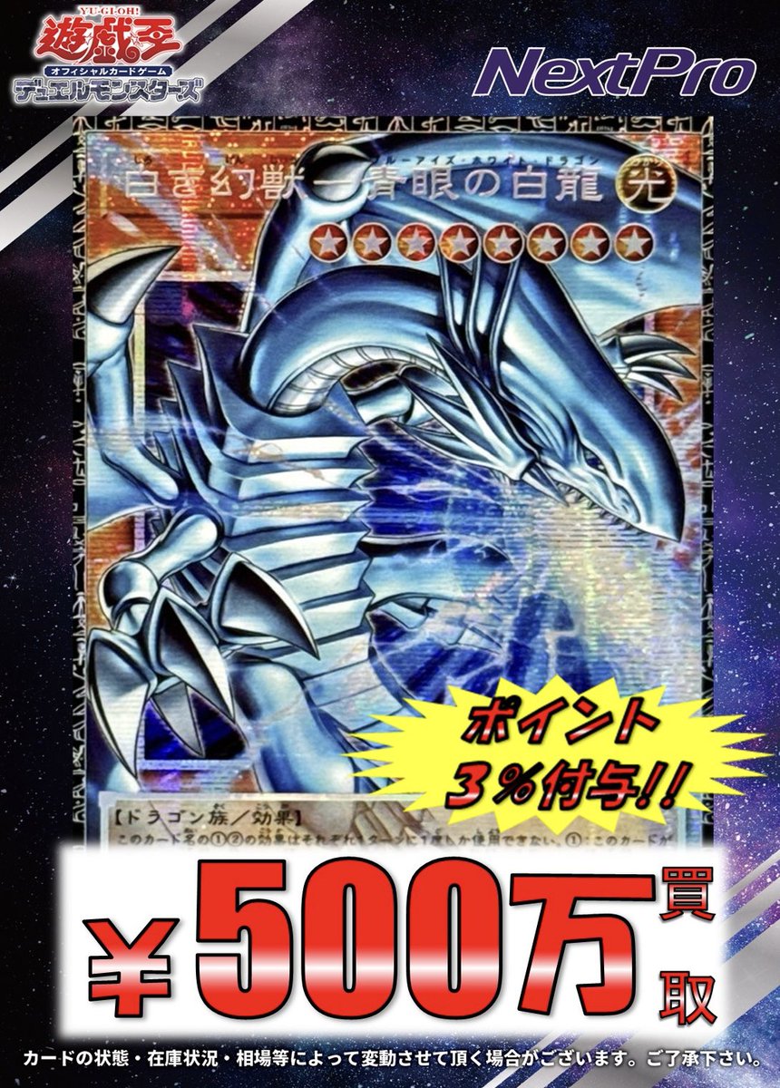 ✨#遊戯王 買取情報✨】 🐉🐉白き幻獣ー青眼の白龍🐉🐉 💎💎グランド