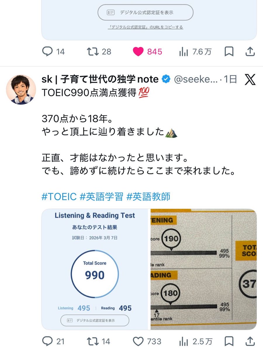 sk | TOEIC990満点の英語教師 tweet media