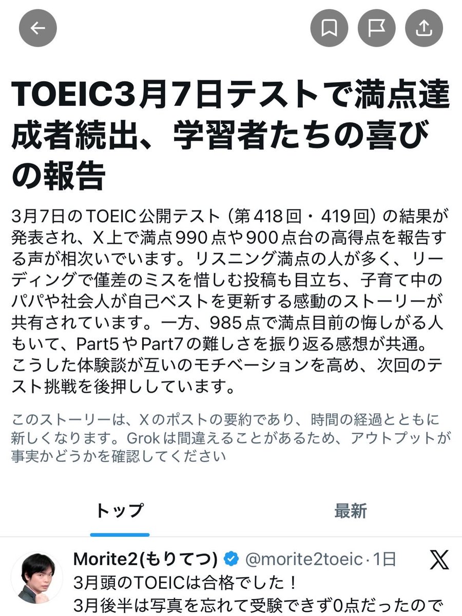 sk | TOEIC990満点の英語教師 tweet media