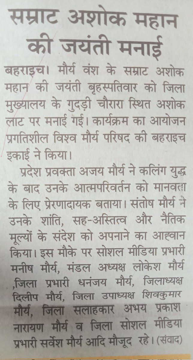 Psvmp11's tweet photo. राष्ट्र नायक, अखंड भारत के निर्माता, मानवता के प्रतिबिंब, मौर्य साम्राज्य के नायक महान चक्रवर्ती सम्राट अशोक महान जी की जयंती पर अमर उजाला द्वारा प्रकाशित अंक !!
#AshokJayanti
#सम्राट_अशोक_जयंती
#सम्राट_अशोक_जयंती_पर_राष्ट्रीय_अवकाश
#प्रगतिशील_विश्व_मौर्य_परिषद #PSVMP https://t.co/2X5sN1PZhC