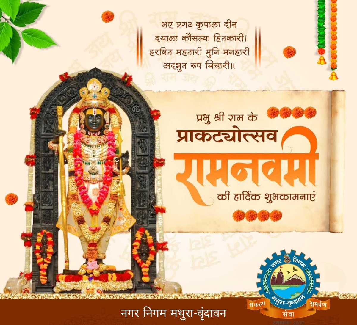 Nagar Nigam Mathura Vrindavan tweet media