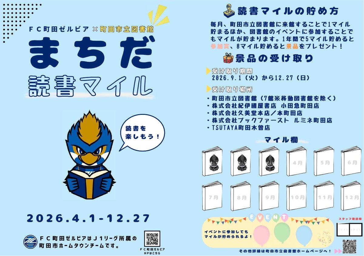 町田市立図書館（町田市公式） tweet media