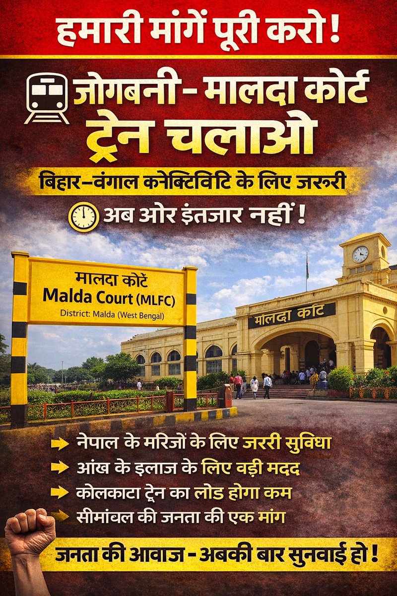Forbesganj Junction FBG tweet media