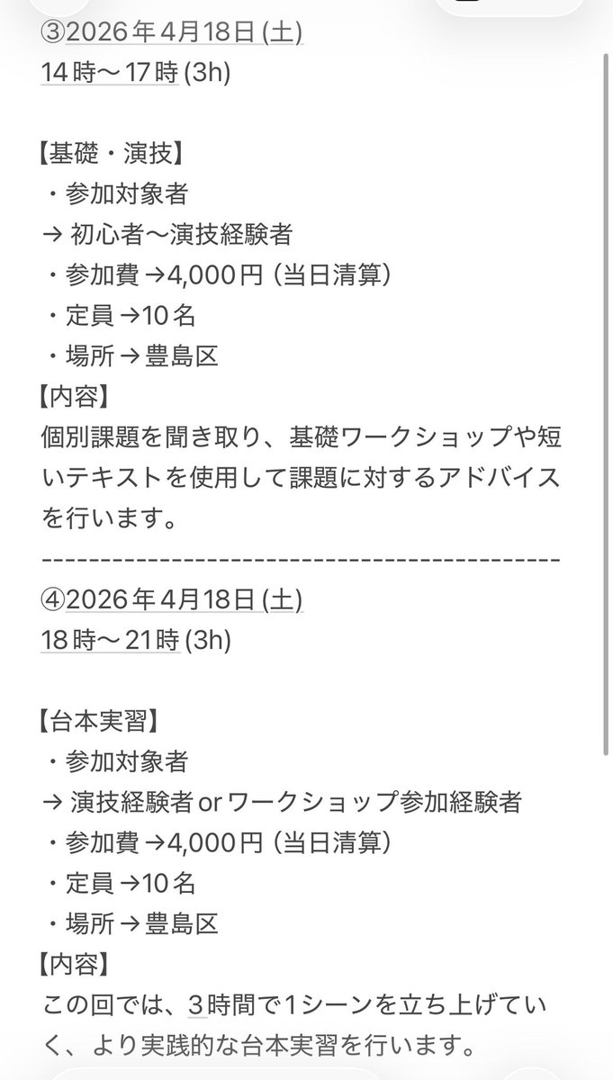 hata_bonbon's tweet photo. 【拡散希望】🎈✨

◆畑中智行
4月『演技ワークショップ』開催📕

一緒に芝居作りをしてみませんか😌✨

4/17(金)
①14時〜「演技基礎」3h
②18時〜「台本実習」3h

4/18(土)
③14時〜「演技基礎」3h
④18時〜「台本実習」3h

複数回の参加可能✨
詳細は添付画像を🙋‍♂️
t.hatanaka.work0413@gmail.com https://t.co/HqcO9Xru1a