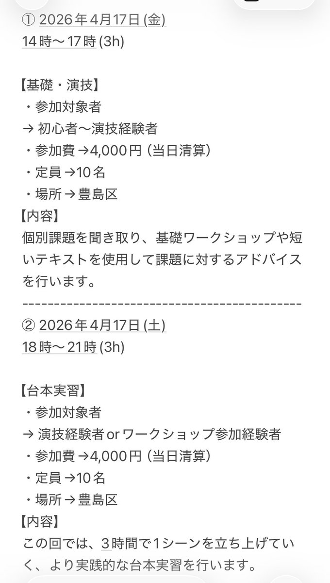 hata_bonbon's tweet photo. 【拡散希望】🎈✨

◆畑中智行
4月『演技ワークショップ』開催📕

一緒に芝居作りをしてみませんか😌✨

4/17(金)
①14時〜「演技基礎」3h
②18時〜「台本実習」3h

4/18(土)
③14時〜「演技基礎」3h
④18時〜「台本実習」3h

複数回の参加可能✨
詳細は添付画像を🙋‍♂️
t.hatanaka.work0413@gmail.com https://t.co/HqcO9Xru1a