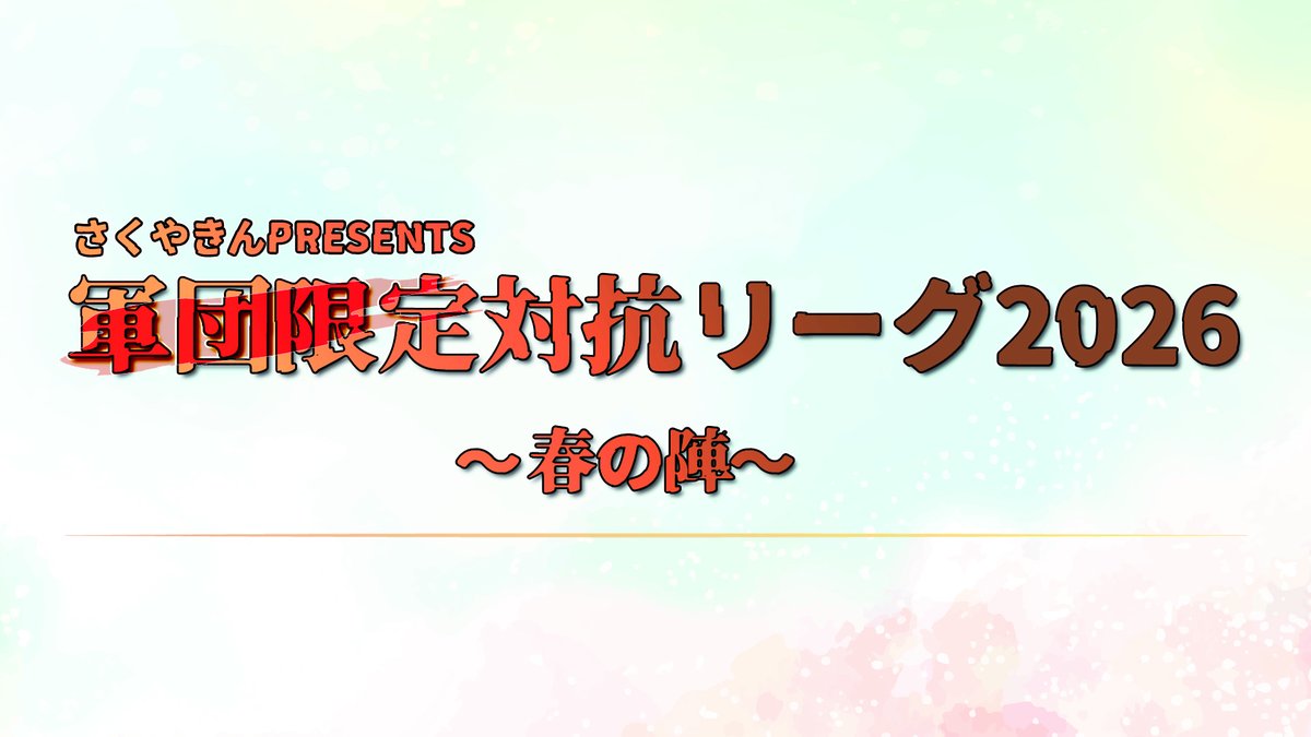さくやきん🗡@ゲームキャスター　eスポーツ実況王 tweet media