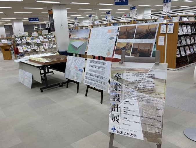 🌸卒業設計作品展示会のお知らせ🌸

建築コース学生の『卒業設計展』は⏩柏崎市立図書館 ソフィアセンター へ移動しました📚📚

学生たちの力作を見に、是非お立ち寄りください！

⏩柏崎市立図書館 ソフィアセンター
2026年3月26日（木）～4月7日（火）
9:30～19:00（土・日は17:00まで）