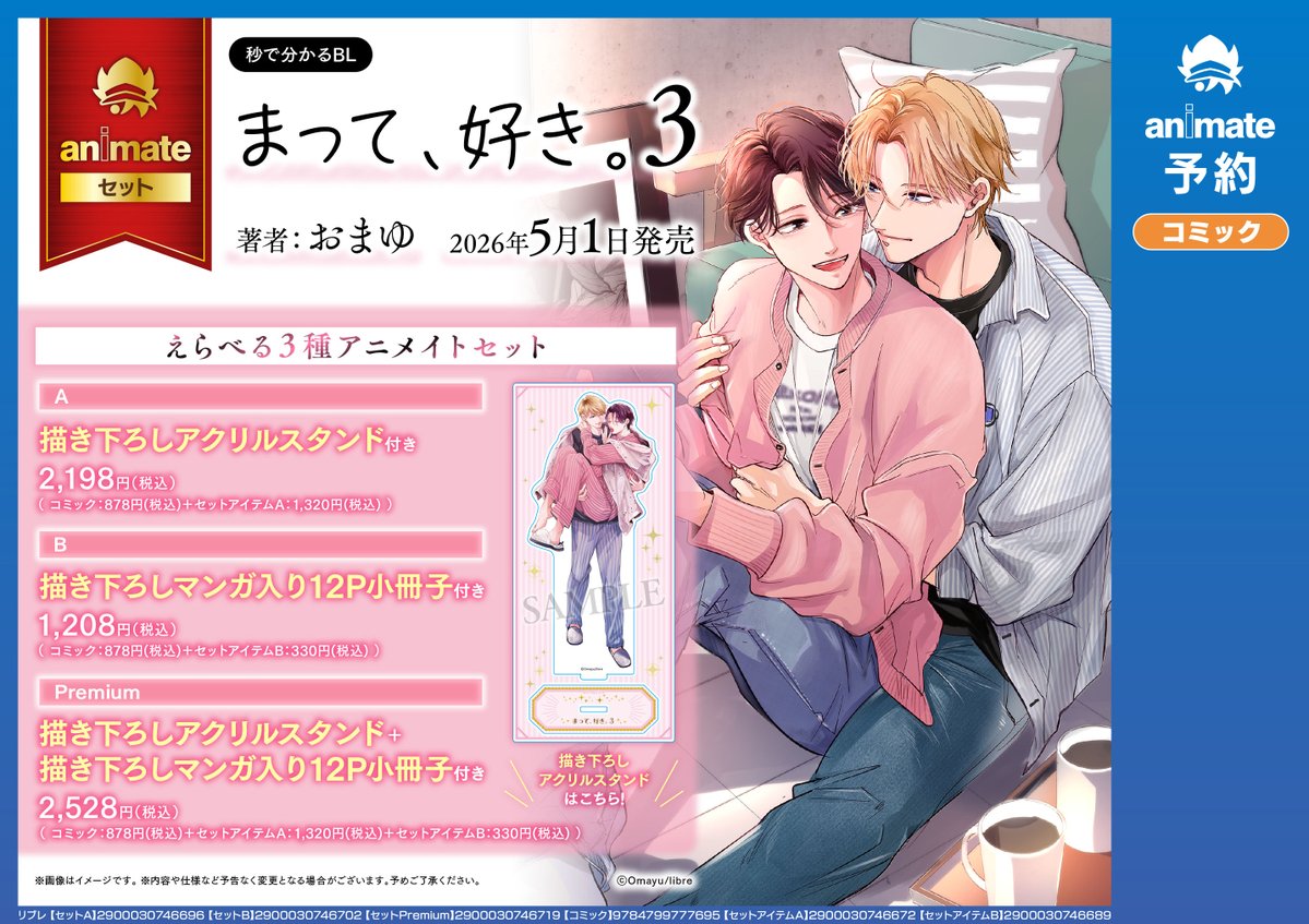 アニメイト錦糸町@アルバイトスタッフ募集中★ tweet media