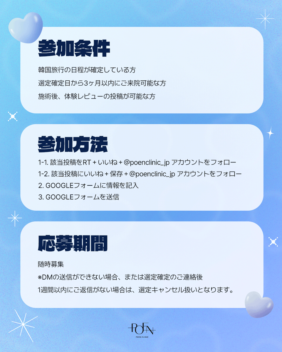 【公式】ポエンクリニック (POENCLINIC) tweet media