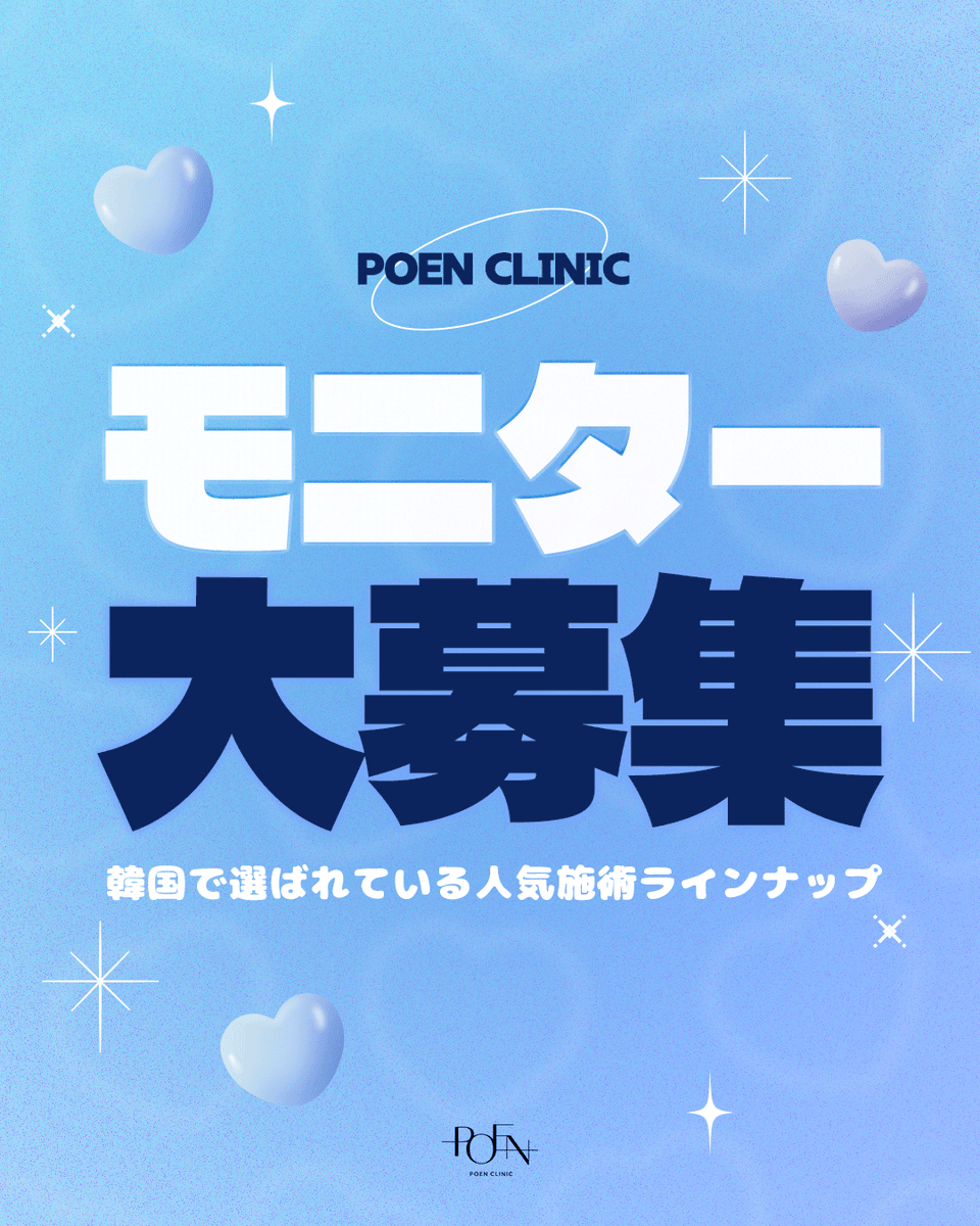 【公式】ポエンクリニック (POENCLINIC) tweet media