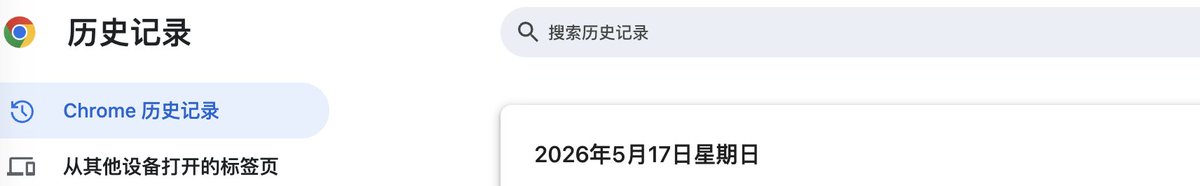and80506's tweet photo. 惊见 chrome bug，打开历史记录显示今天是 5 月 27 日，vibe coding 的吗？ https://t.co/hPTlKprkv8