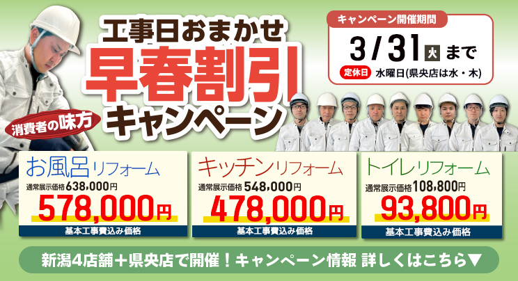 reform_outlet's tweet photo. もうすぐ春の到来！｜新潟市・上越市で安い水廻りリフォーム業者｜リフォームアウトレット｜スタッフブログ https://t.co/8cyPh2A7TI https://t.co/KuukJNxtl9