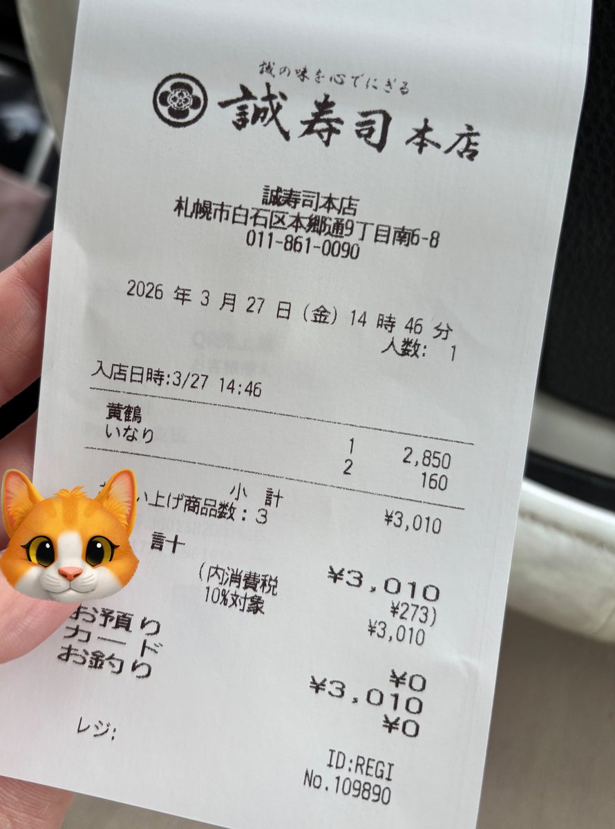 mugitora__xxx's tweet photo. 今日のランチは席押え3000円クーポン使って10円おしゅし🍣

シャリもでかくて食べ応えあり😋
いなり寿司で微調整🙌
ご馳走様でした！

 #誠寿司 https://t.co/bNBH5DrhxM