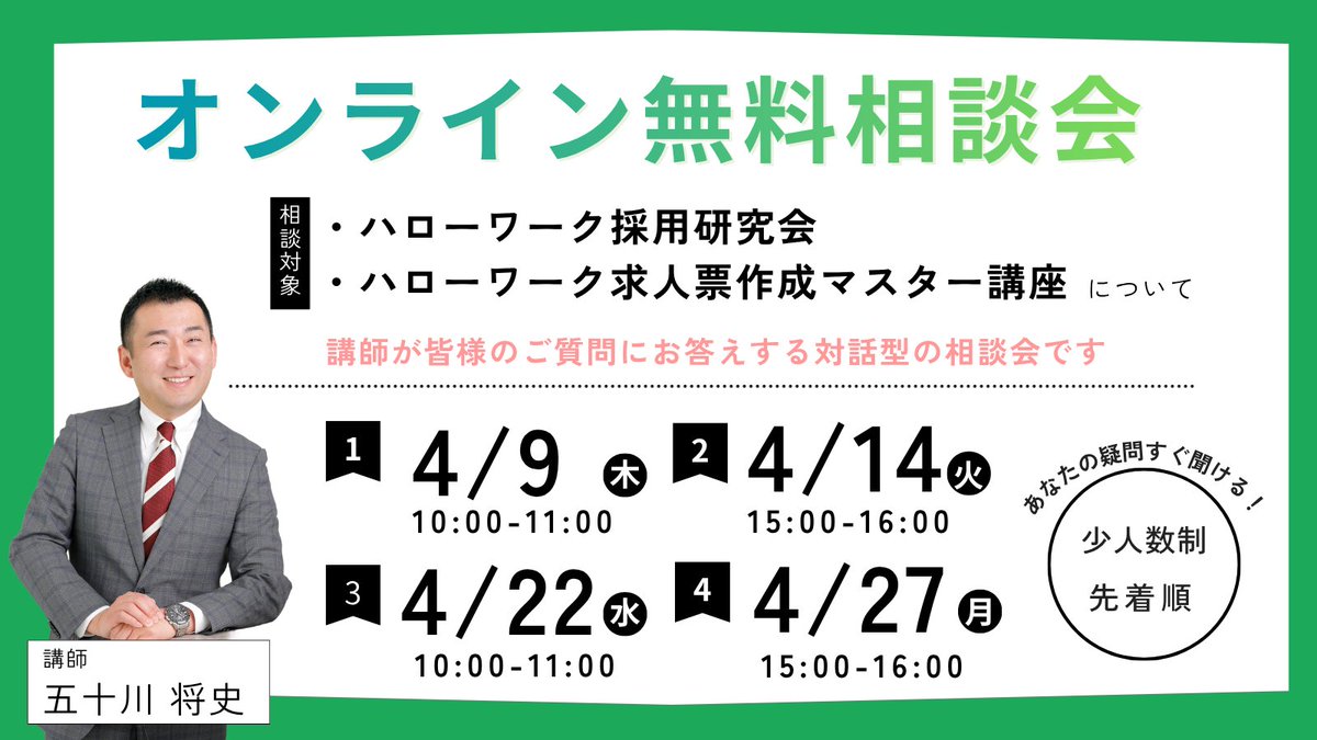 【公式】ハローワーク採用研究会＠ウエルズ社会保険労務士事務所 tweet media