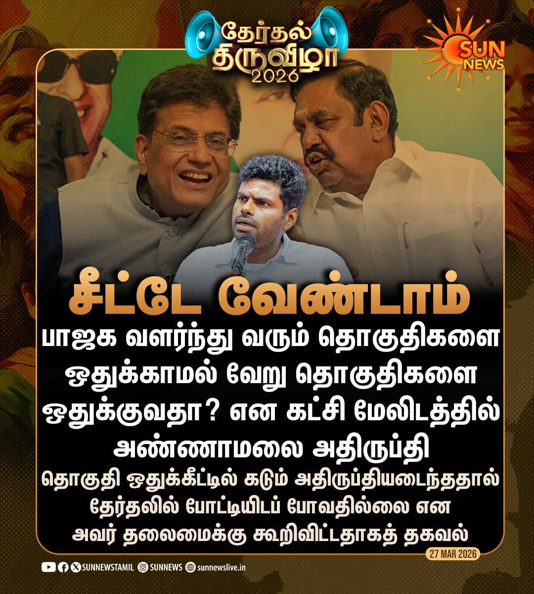 Agmarksanghi's tweet photo. பிஜேபி வளர்ந்து வரும் தொகுதிகளை ஒதுக்காமல் பல்லு பழனிசாமி இஷ்டத்துக்கு ஒதுக்குன தொகுதியை எல்லாம் பல்லிளிச்சுட்டு திராவிடியா பிஜேபி தலைவர்கள் வாங்கிட்டு வந்ததால் அதிருப்தியடைந்து தேர்தலில் போட்டியிடப் போவதில்லை என @annamalai_k அண்ணா கட்சி தலைமைக்கு கூறிவிட்டதாகத் தகவல்💯👌

#NoVoteToEDMK |#NoVoteToDBJP #NoVoteToDJP |#NoVoteToNDA