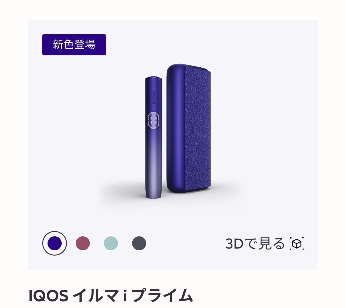 👶🏻いるからヤニカスはできないが
どうやら新色がでるもよう
凛花カラーやないか、ぐぬぬ