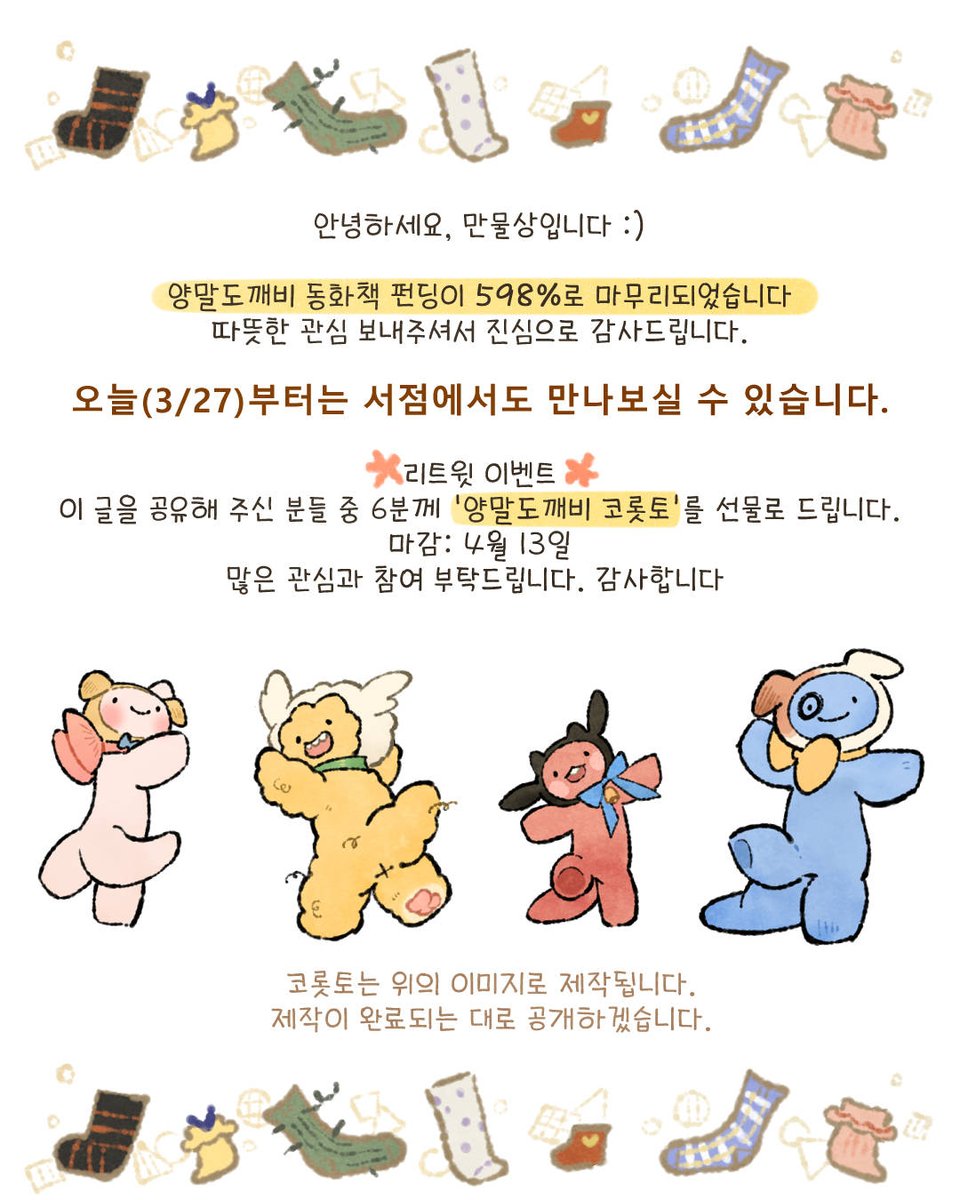 만물상👻 Mr. General Store👻 tweet media