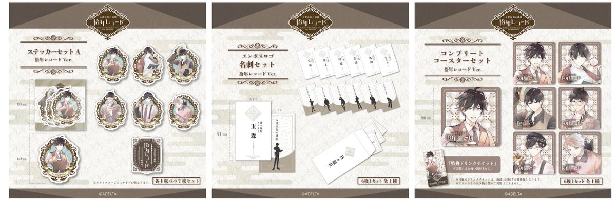 【公式】 古書店街の橋姫「拾年レコード」 tweet media