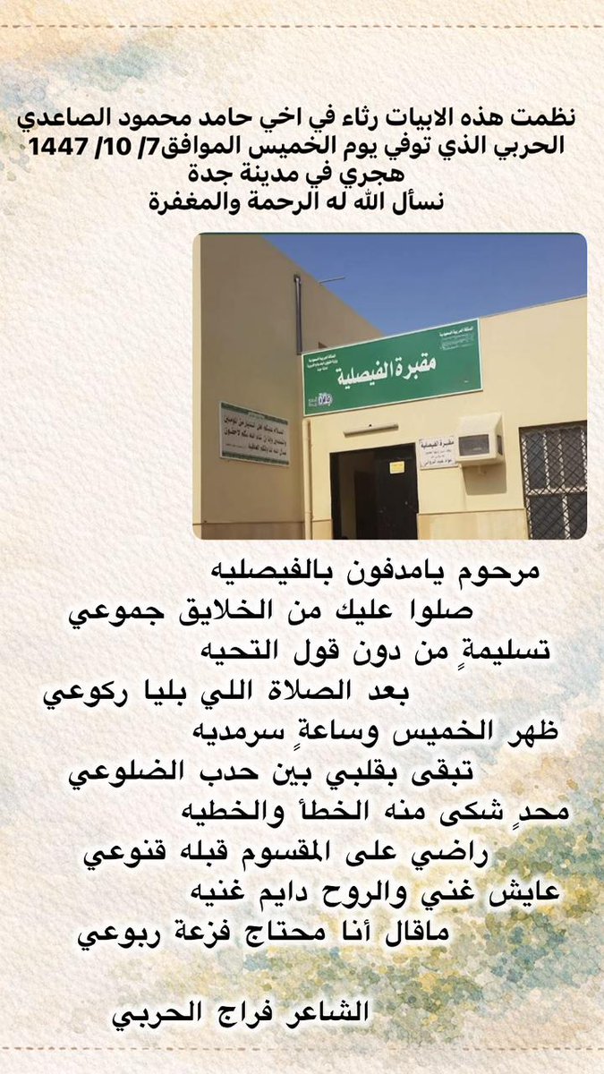 الشاعر فراج الحربي. tweet media