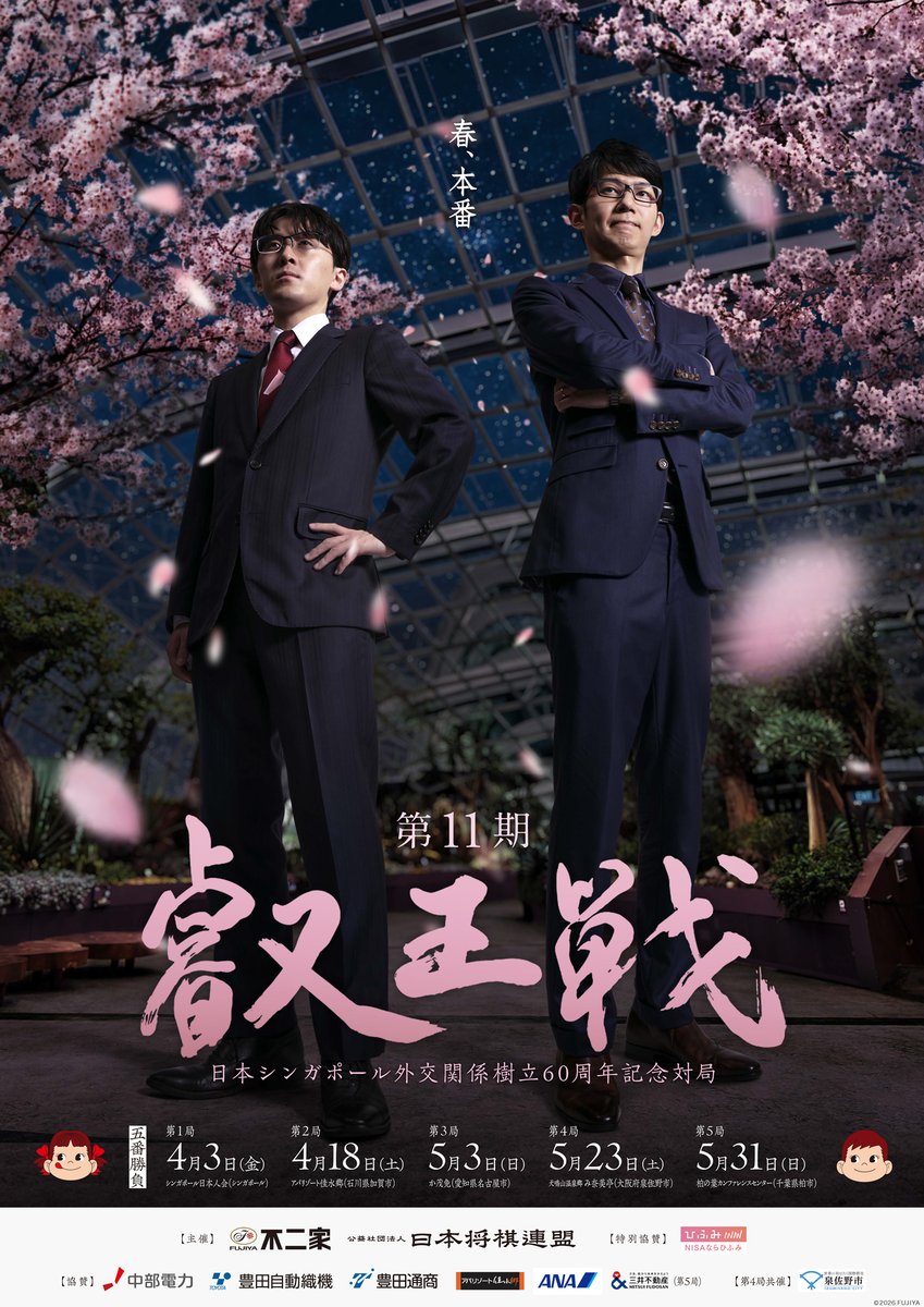 4/18(土)加賀 第11期叡王戦五番勝負第２局 大盤解説会 | 公益社団法人 日本将棋連盟オンラインストア