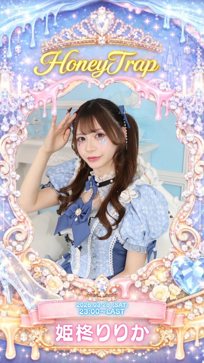 honeytrap8282's tweet photo. 🩷🩵プレオープン情報🩵🩷

             \  プレオープン❣️  /

⋅.˳˳.⋅ॱ˙˙ॱ⋅.˳˳.⋅ॱ˙˙ॱᐧ.˳˳.⋅⋅.˳˳.⋅ॱ

ゲスト…姫柊りりかさん
@hime_riri22 

⋅.˳˳.⋅ॱ˙˙ॱ⋅.˳˳.⋅ॱ˙˙ॱᐧ.˳˳.⋅⋅.˳˳.⋅ॱ

🗓日程 3/28(土)
🕡時間 23:00 ~ ラスト
📍場所 東京都渋谷区恵比寿南2-3-14
88ishikawa1階

#はにとら #HoneyTrap恵比寿
#ハニトラ #はにとらコンカフェ