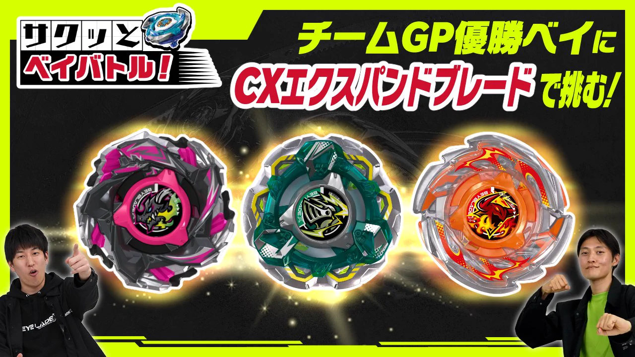 公式】ベイブレード開発チーム on X: 
