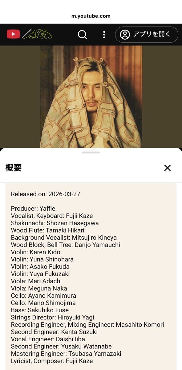 usune's tweet image. 藤井風の「It’s Alright」、尺八は「へでもねーよ」の長谷川将山さん、篠笛は「まつり」の玉置ひかりさん。ストリングスも生演奏🎻 贅沢なアレンジ。安定のYaffleさん✨

youtu.be/cxBLrBiLxx4?si…

#FujiiKaze
#ItsAlright 
#yaffle