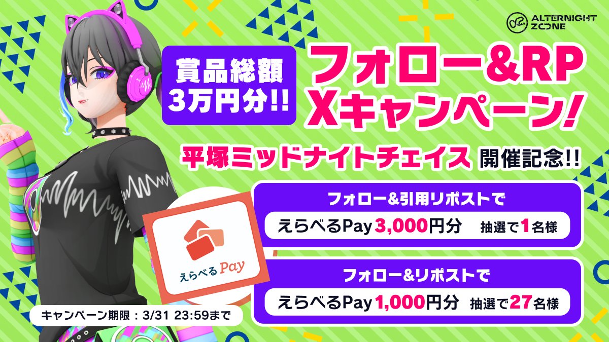 ALTERNIGHT ZONE (オルターナイトゾーン)【公式】 tweet media