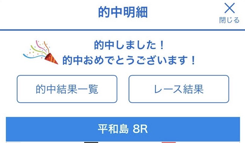 ofunezen's tweet photo. 平和島8R🎯

端数デカいですがいりますか？

本線中穴

1-3-5   5,970円 https://t.co/lVOVXCCJey
